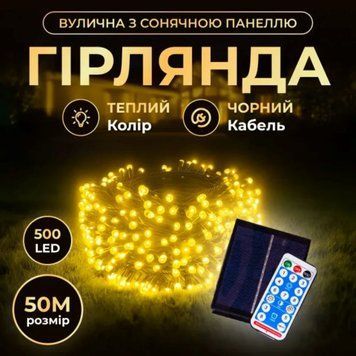 Новорічна гірлянда вулична 50 м 500 LED з сонячною батареєю чорний провід Жовтий SB500L50MBY SB500L50MBY фото