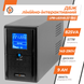 Линейно-интерактивный ИБП LPM-L825VA (577Вт) LP4979 фото 3