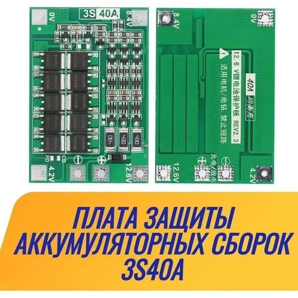 Плата зарядки та захисту ATIS OKY3399-5 (BMS 3S 40A Li-ion) 303480 фото