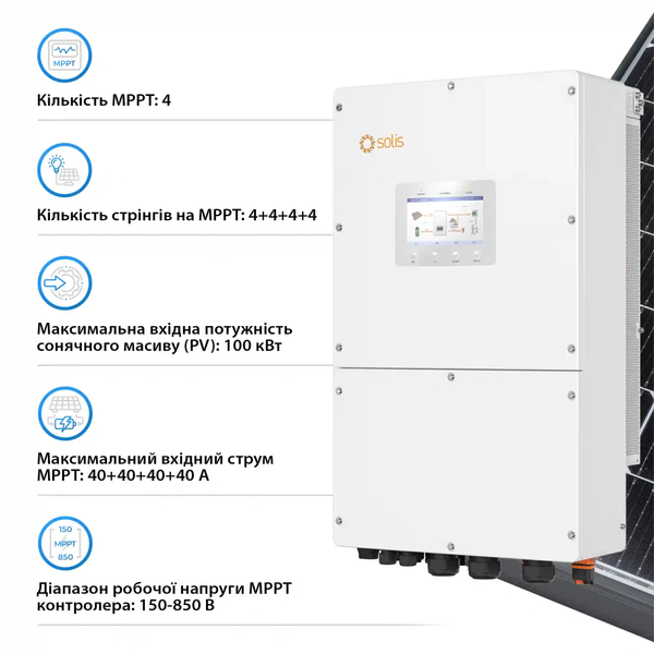 Гібридний інвертор Solis S6-EH3P50K-H 50KW HV-battery 4 MPPT Wi-Fi 220/380V Трифазний S6-EH3P50K-H фото