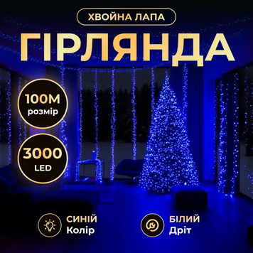 Новорічна гірлянда Хвойна лапа 100 м 3000 LED білий провід Синє сяйво D3000L100MWBL D3000L100MWBL фото