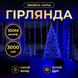 Новорічна гірлянда Хвойна лапа 100 м 3000 LED білий провід Синє сяйво D3000L100MWBL D3000L100MWBL фото 1