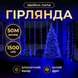Новорічна гірлянда кімнатна роса Хвойна лапа 50 м 1500 LED білий провід Синє сяйво D1500L50MWBL D1500L50MWBL фото 1