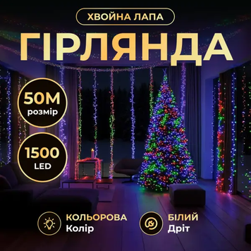Новорічна гірлянда кімнатна роса Хвойна лапа 50 м 1500 LED білий провід Мультиколор D1500L50MWML D1500L50MWML фото