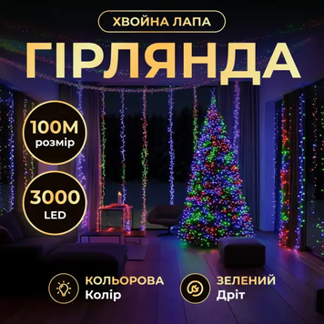 Новорічна гірлянда кімнатна роса 100 м 3000 LED Хвойна лапа зелений провід Мультиколір D3000L100MGML D3000L100MGML фото