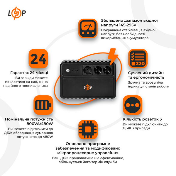 Линейно-интерактивный ИБП LP-800VA-3PS (480Вт) LP16159 фото