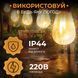 Гірлянда вулична у стилі ретро світлодіодна жовта S14 на 10 LED ламп завдовжки 5 метрів S14Y S14Y фото 2