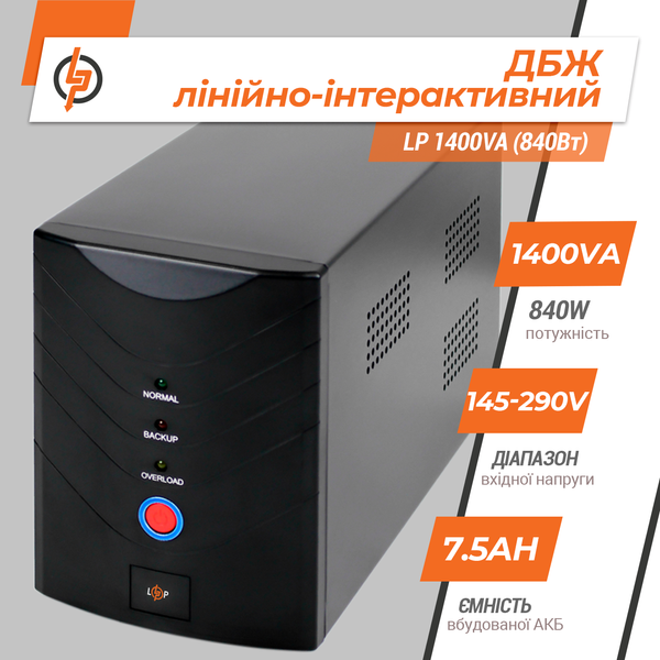 Линейно-интерактивный ИБП LP 1400VA (840Вт) LP8294 фото