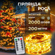Гірлянда роса на пульті 200 метрів на 2000 світлодіодів крапля білий провід жовтий 2000L200MWY 2000L200MWY фото 1