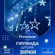 Гірлянда штора 3х0,7 м Зірки на 108 LED лампочок світлодіодна 6 великих та 6 маленьких зірок 9В 8 режимів Синій 1733054BL 1961086554 фото 1