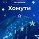 Гірлянда штора 3х0,7 м Зірки на 108 LED лампочок світлодіодна 6 великих та 6 маленьких зірок 9В 8 режимів Синій 1733054BL 1961086554 фото 5