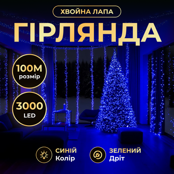 Новорічна гірлянда Хвойна лапа кімнатна роса 100 м 3000 LED зелений провід Синє сяйво D3000L100MGBL D3000L100MGBL фото