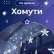 Гірлянда штора 3х0,7 м Зірки на 108 LED лампочок світлодіодна 6 великих та 6 маленьких зірок 9В 8 режимів Білий 1733055W 1961086555 фото 5