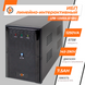 Линейно-интерактивный ИБП LPM-1250VA (875Вт) LP3175 фото 2