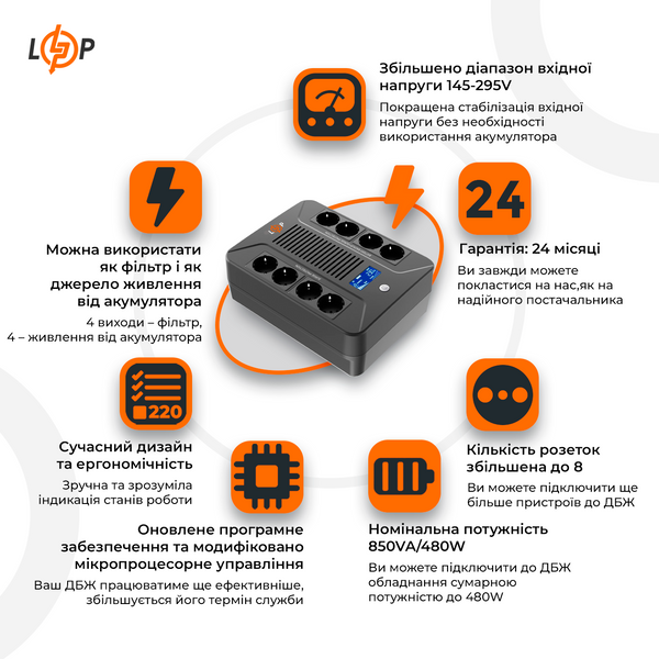 Лінійно-інтерактивне ДБЖ LP-850VA-8PS (480Вт) (17021) LP17021 фото