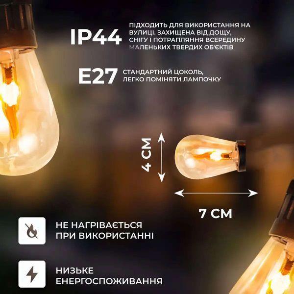 Ретро гірлянда вулична 10 LED лампочок 5 метрів А60 S141 фото