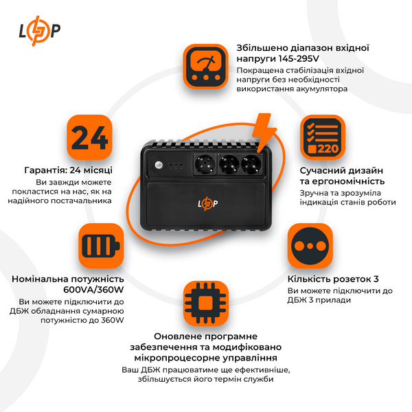 Лінійно-інтерактивне ДБЖ LP-600VA-3PS (360Вт) (16158) LP16158 фото
