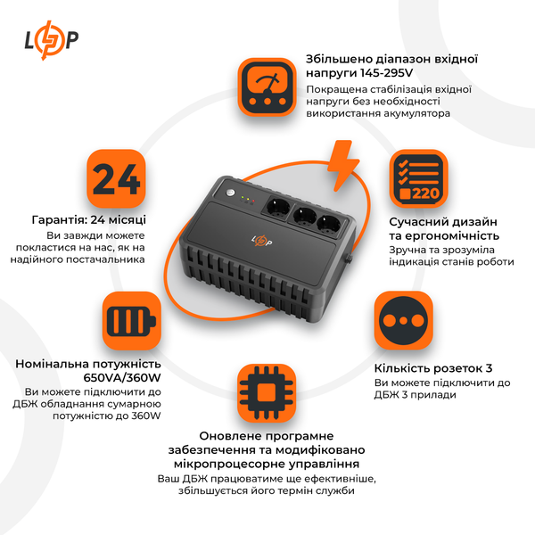 Лінійно-інтерактивне ДБЖ LP-U650VA-3PS (360Вт) (17014) LP17014 фото