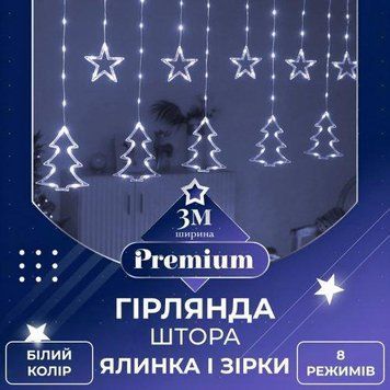 Гірлянда штора світлодіодна GarlandoPro зірка та ялинка 120LED 3х0,9 м 8 режимів Білий 1733071W 1961137320 фото