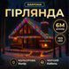 Новорічна гірлянда вулична Бахрома 6 м 105 LED чорний провід Мультиколор 6МBML 6МBML фото 1