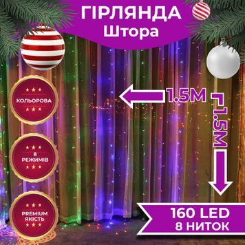Гірлянда штора світлодіодна GarlandoPro 160LED 8 ліній 1,5х1,5 м гірлянда на штору ZWM2160LEDML 1961170363 фото