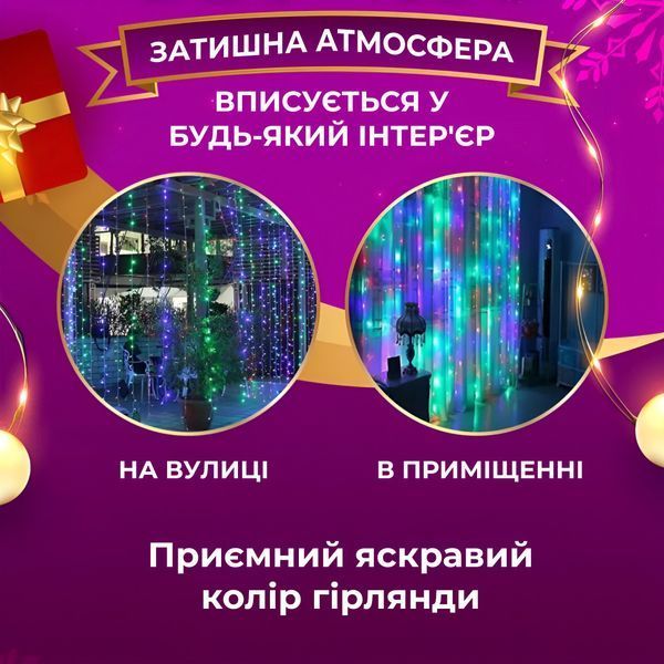 Гірлянда штора 3х2 м 144 LED світлодіодна мідний провід 16 ниток ZWM2320LEDML 1961219441 фото