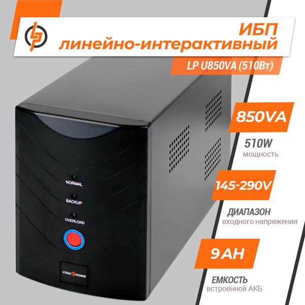 Лінійно-інтерактивне ДБЖ LP U850VA (510Вт) (1213) LP1213 фото