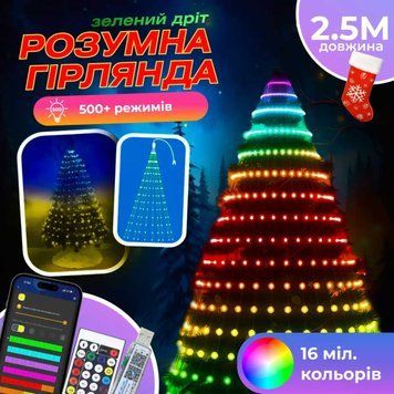 Розумна гірлянда Smart 250 LED довжина 2,5 м з керуванням зі смартфона зелена, мультиколор 1733043GR 1733043GR фото