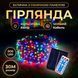 Новорічна гірлянда вулична 30 м 300 LED з сонячною батареєю чорний провід Мультиколір SB300L30MBML SB300L30MBML фото 1