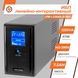 Линейно-интерактивный ИБП LPM-L1250VA (875Вт) LP4985 фото 2