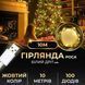 Гірлянда роса 10 метрів USB на 100 led світлодіодів крапля на білому дроті жовта USB100L10MWY USB100L10MWY фото 1
